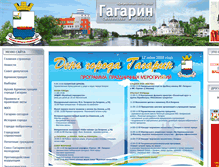 Tablet Screenshot of gagarinadmin.ru